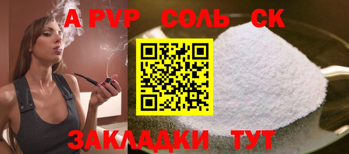 A-PVP крисы CK  APVP  Семилуки  Вход с VPN  Alpha PVP СК 