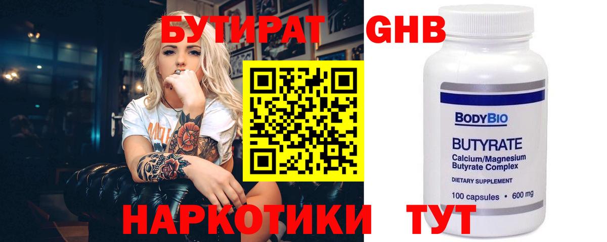 Бутират буратино Семилуки