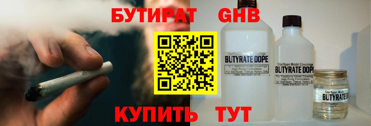 БУТИРАТ  БУТИРАТ GHB  Вход с VPN  Семилуки 