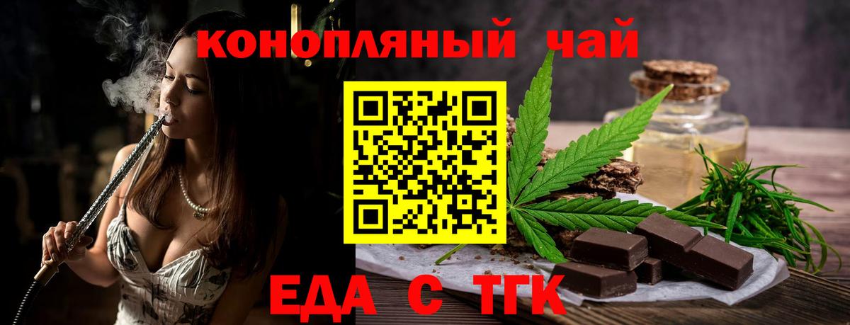 Еда ТГК конопля Семилуки