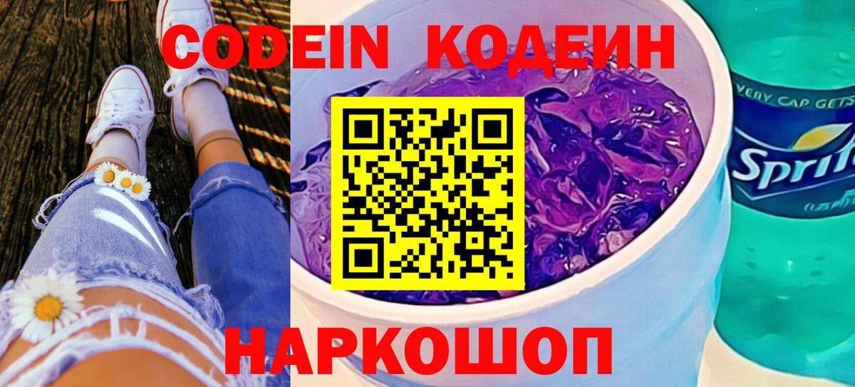 Семилуки  Codein напиток Lean (лин)  Вход с VPN 