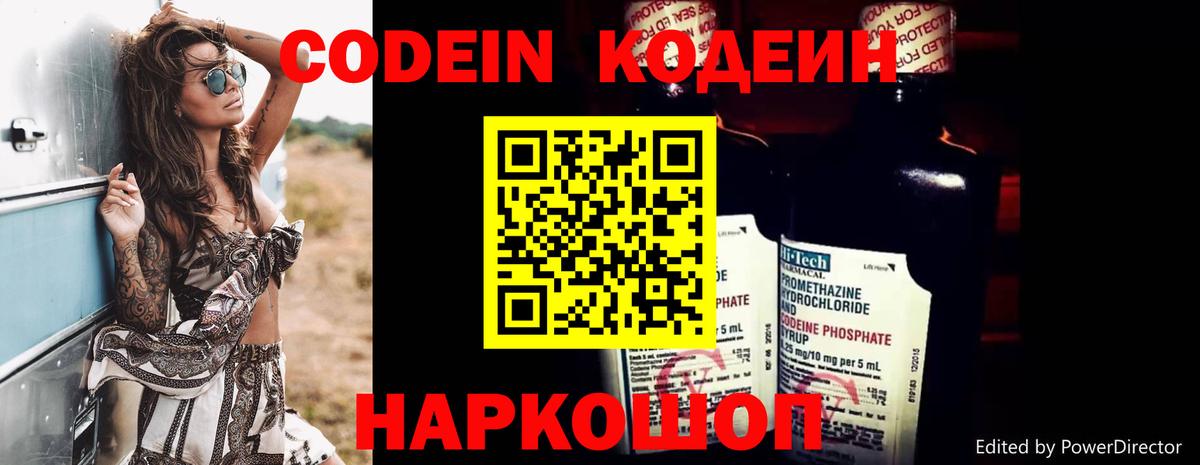 Кодеиновый сироп Lean напиток Lean (лин) Семилуки