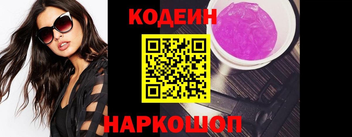 Codein Purple Drank  Семилуки 
