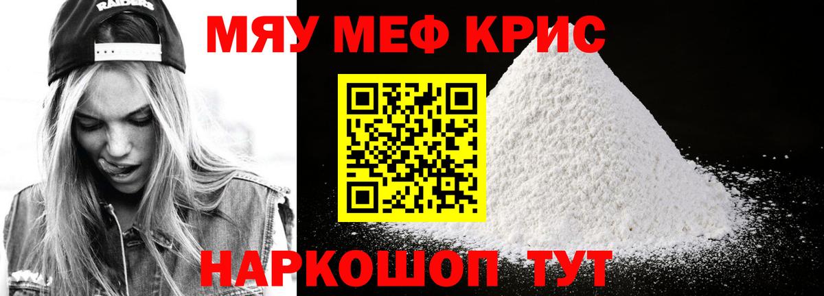 МЕФ  Вход с VPN  Мефедрон мяу мяу  МЯУ-МЯУ  Меф mephedrone  Семилуки 