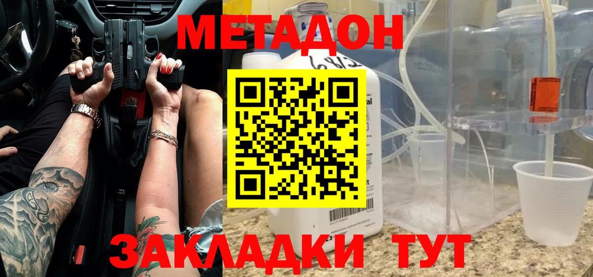 Метадон VHQ  Вход с VPN  Семилуки 